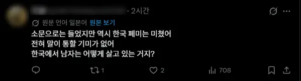 일본인들도 알아버린 페미의 아줌마 발작버튼 (3)