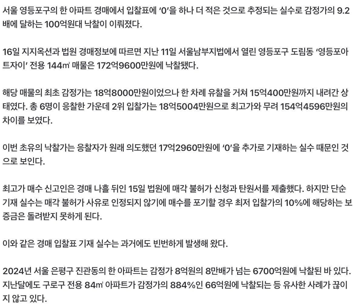 18억 아파트를 180억에 낙찰받은 사람 (2)