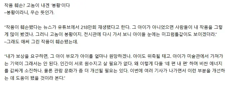 미술 작가 인터뷰 레전드 (5)
