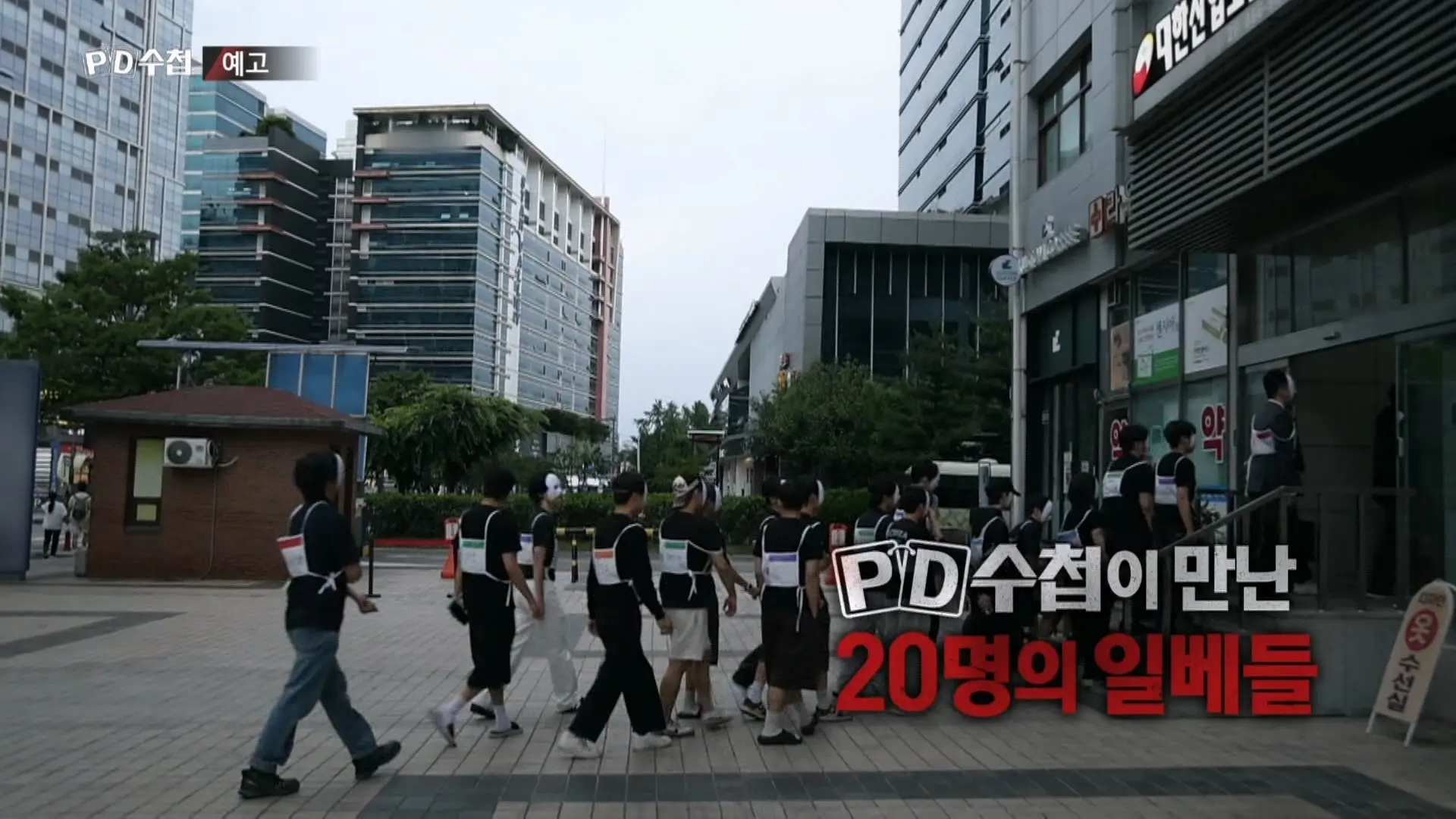 MBC PD수첩 ‘일베 이즈 백’ 예고 (10)