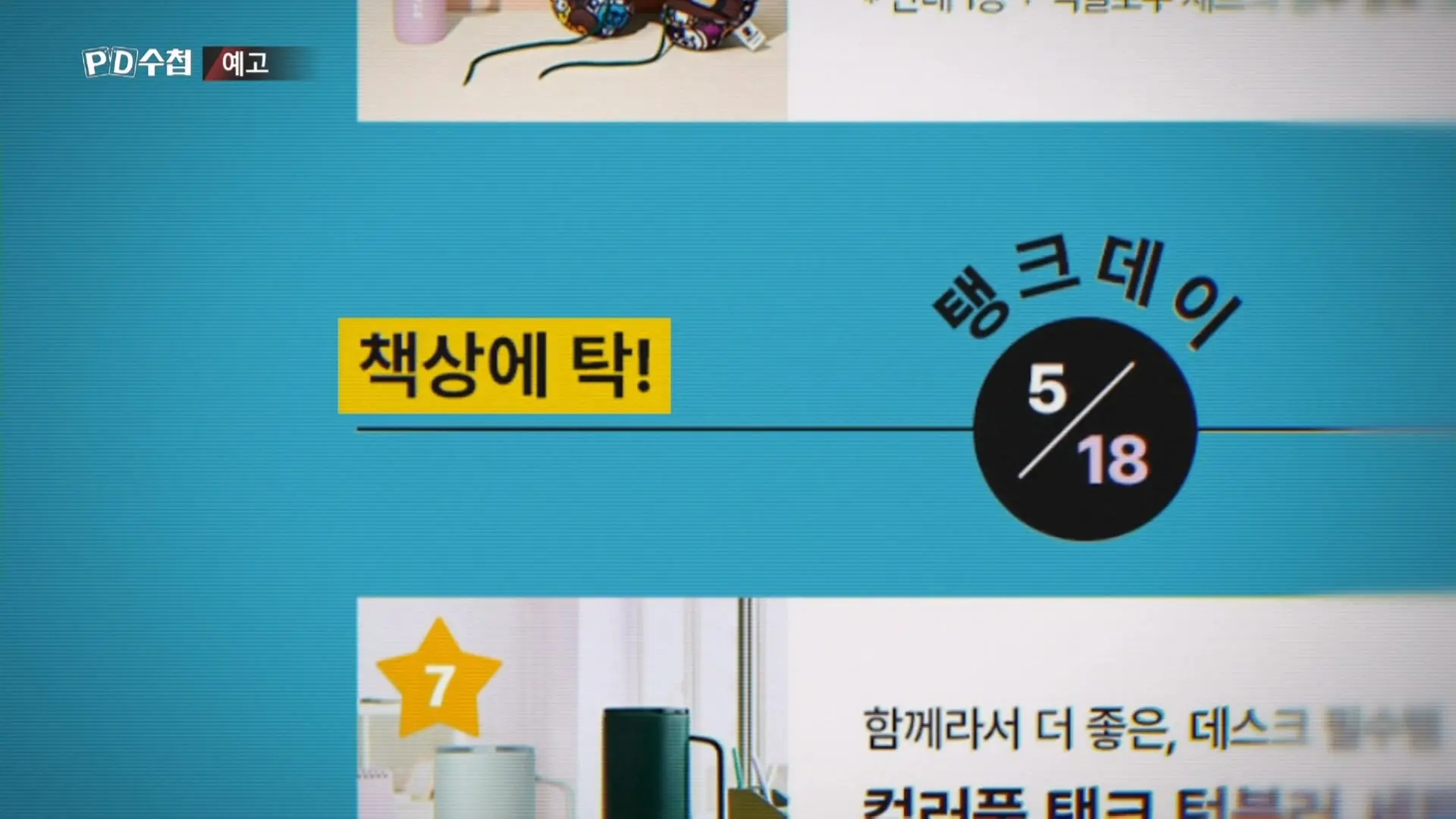 MBC PD수첩 ‘일베 이즈 백’ 예고 (2)