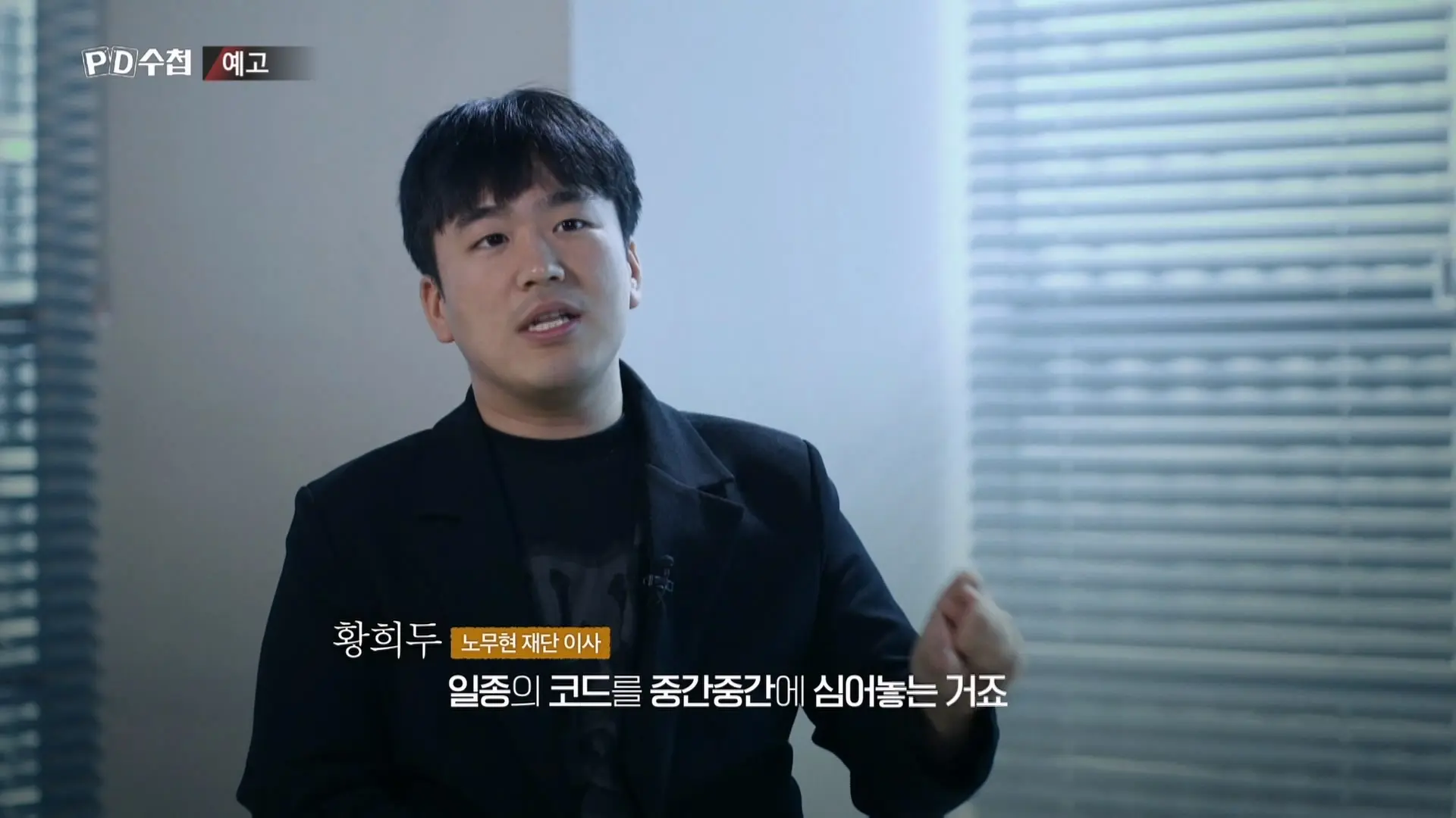 MBC PD수첩 ‘일베 이즈 백’ 예고 (3)