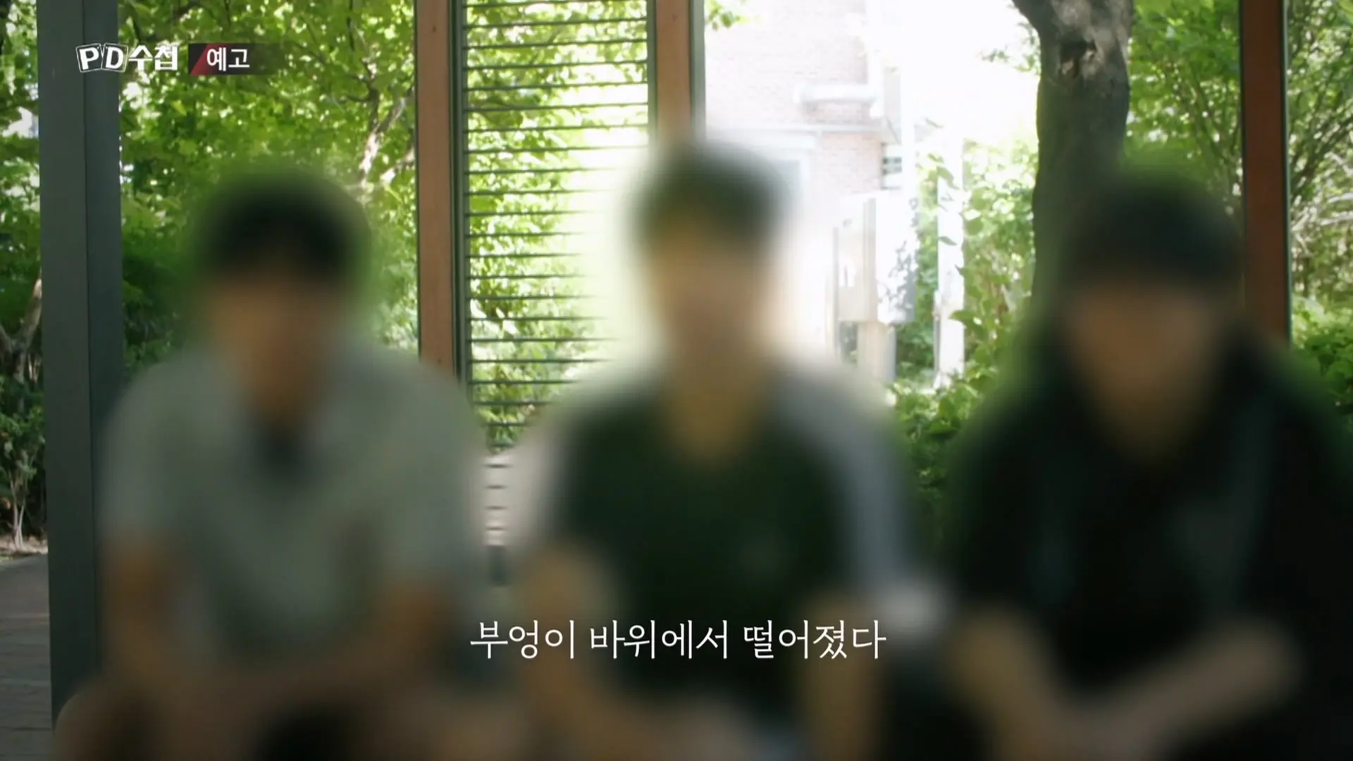 MBC PD수첩 ‘일베 이즈 백’ 예고 (6)