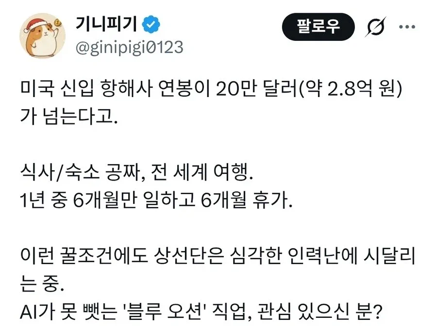 초봉이 3억이 넘지만 아무도 안하려고 함 (2)