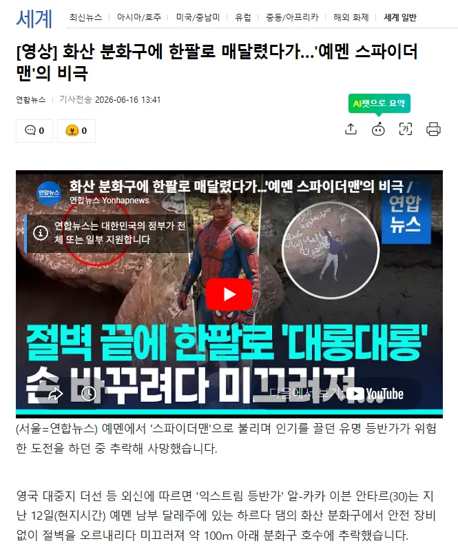 예멘의 스파이더맨 남성 추락사.mp4