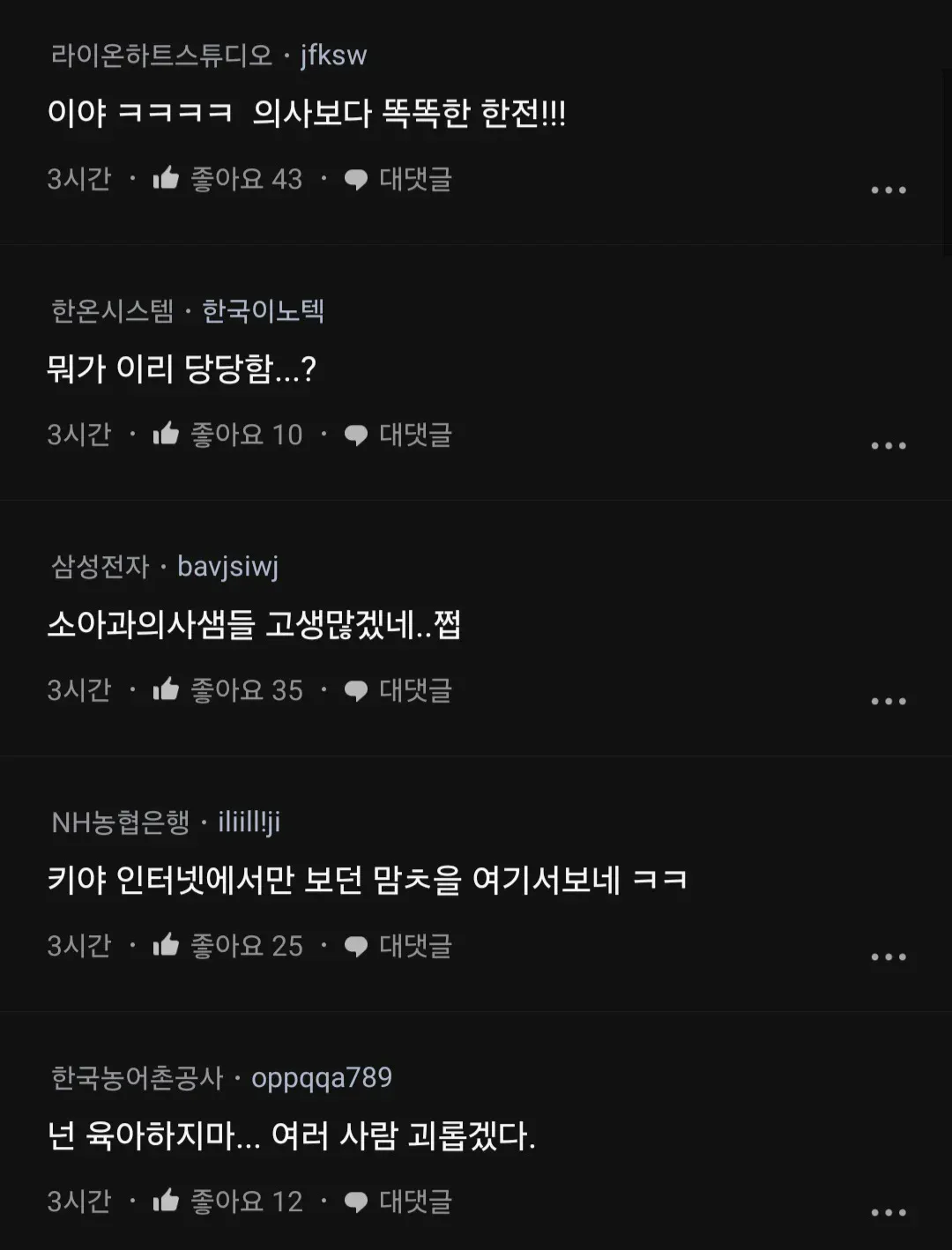 의사보다 대단한 한국전력공사 (3)