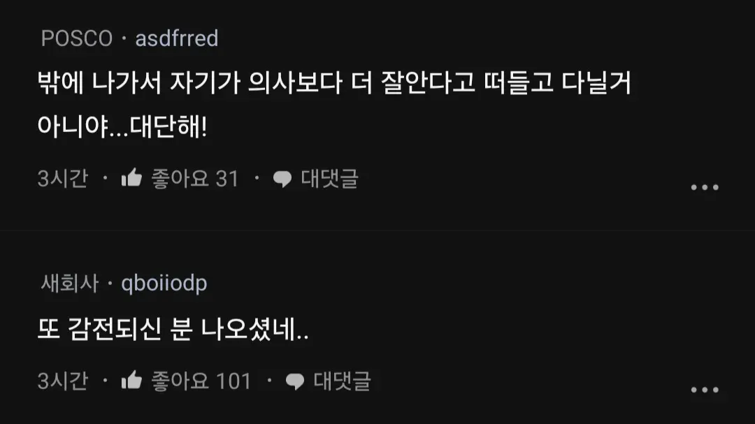 의사보다 대단한 한국전력공사 (4)