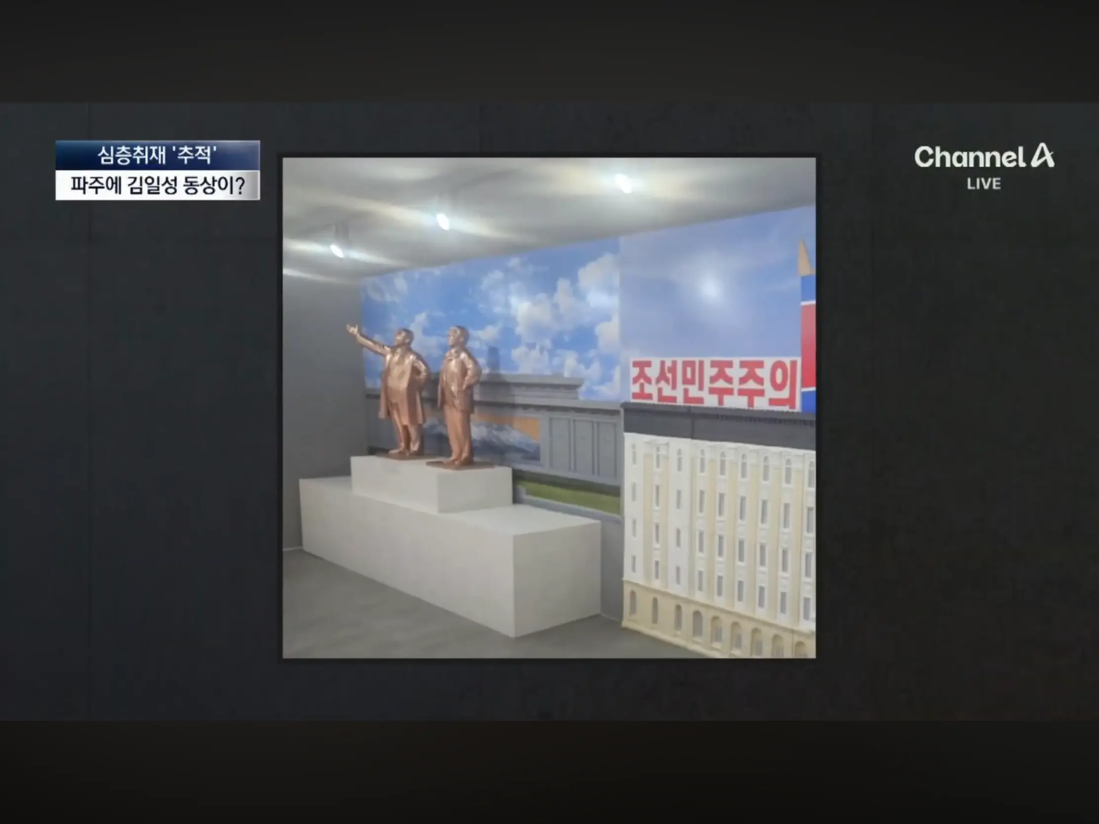 현재 논란인 파주에 있는 북한 박물관 (12)