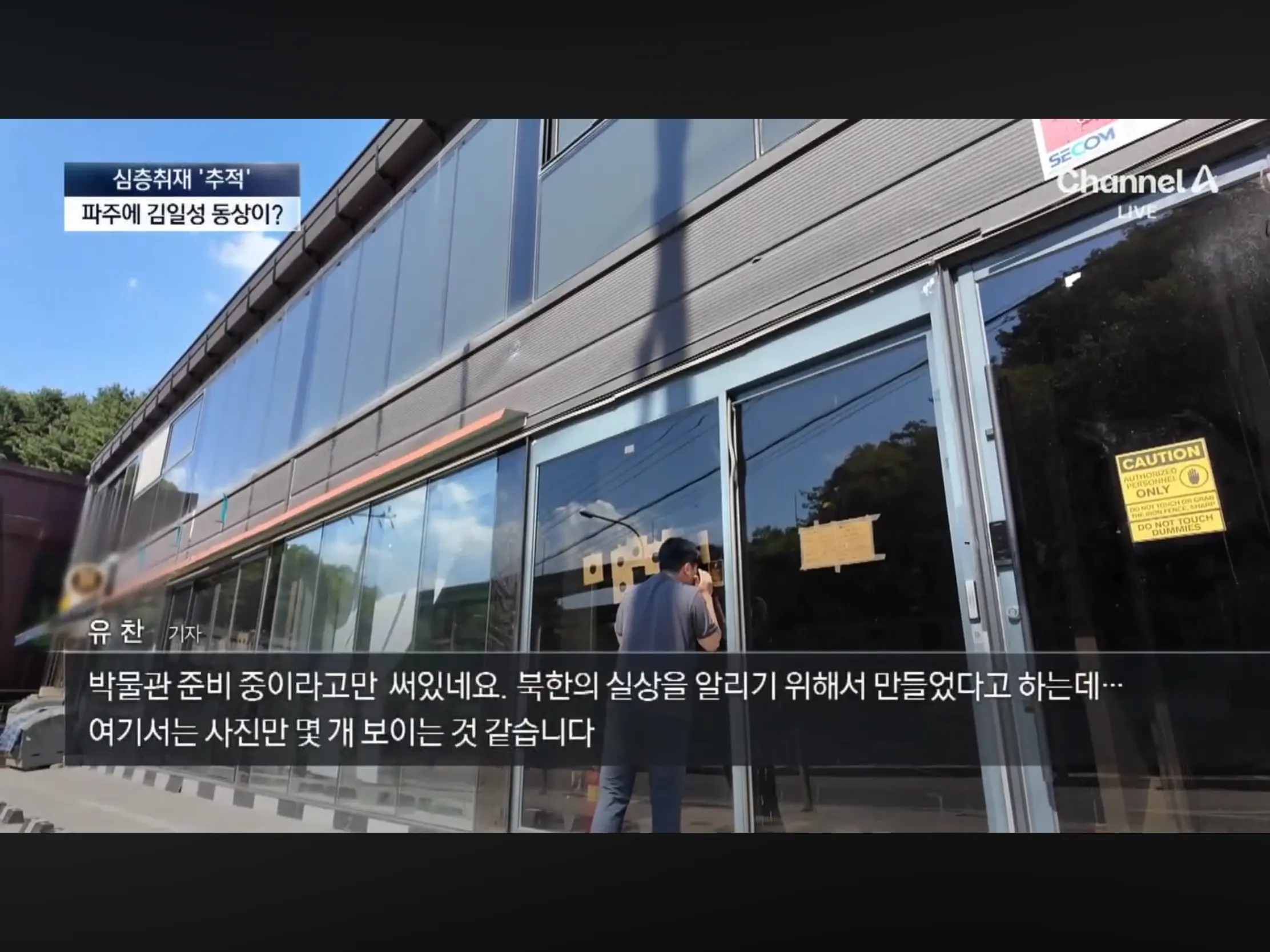 현재 논란인 파주에 있는 북한 박물관 (4)