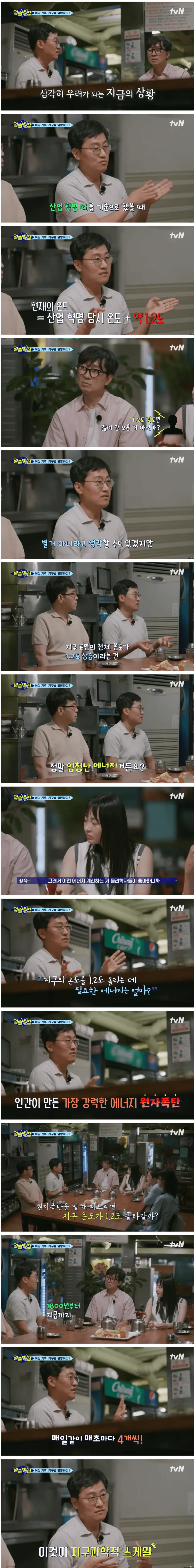 지구 온도상승을 알수있는 비유 (2)