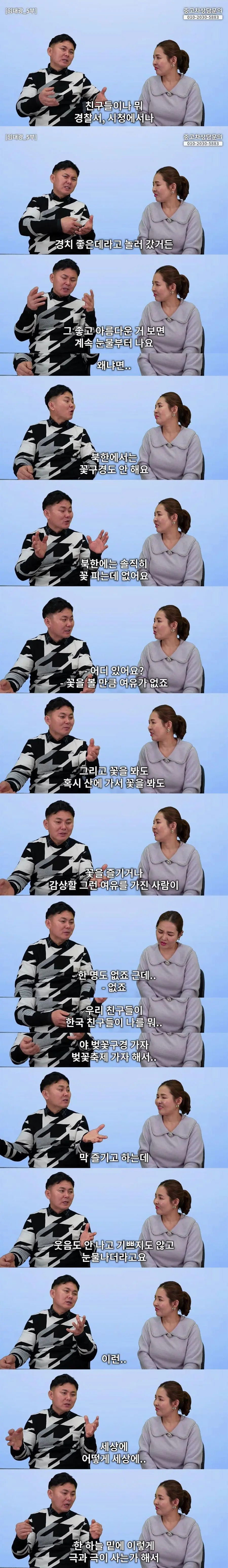 탈북하고 3년간 우울증이었다는 사람 (2)