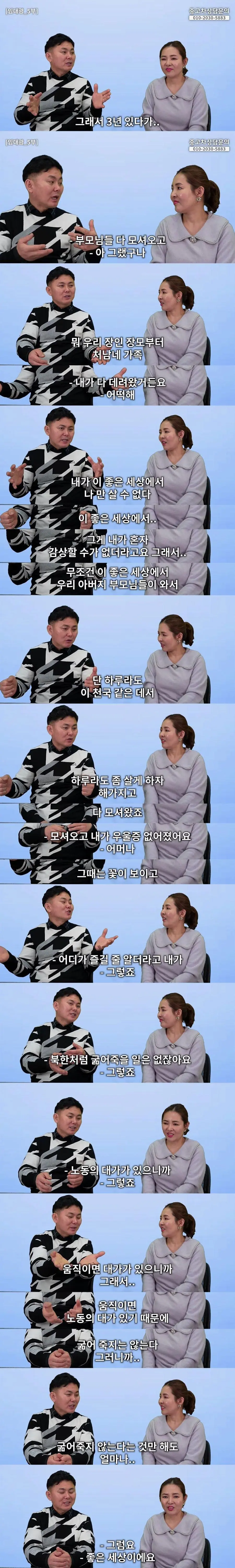 탈북하고 3년간 우울증이었다는 사람 (3)