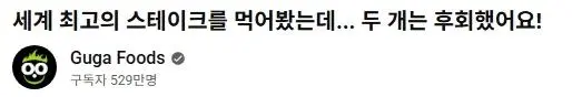 530만 유튜버의 스테이크 티어리스트 (10)