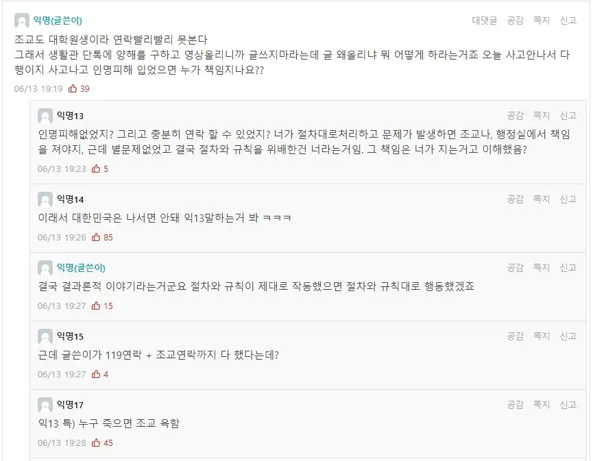 기숙사에 불났을까봐 단톡방에 올린 사람 (3)