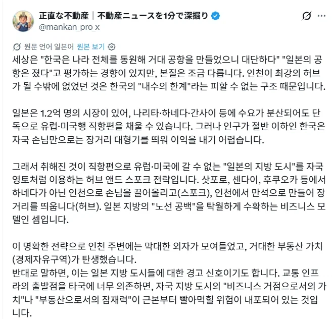 동아시아 최강의 허브 공항 (2)