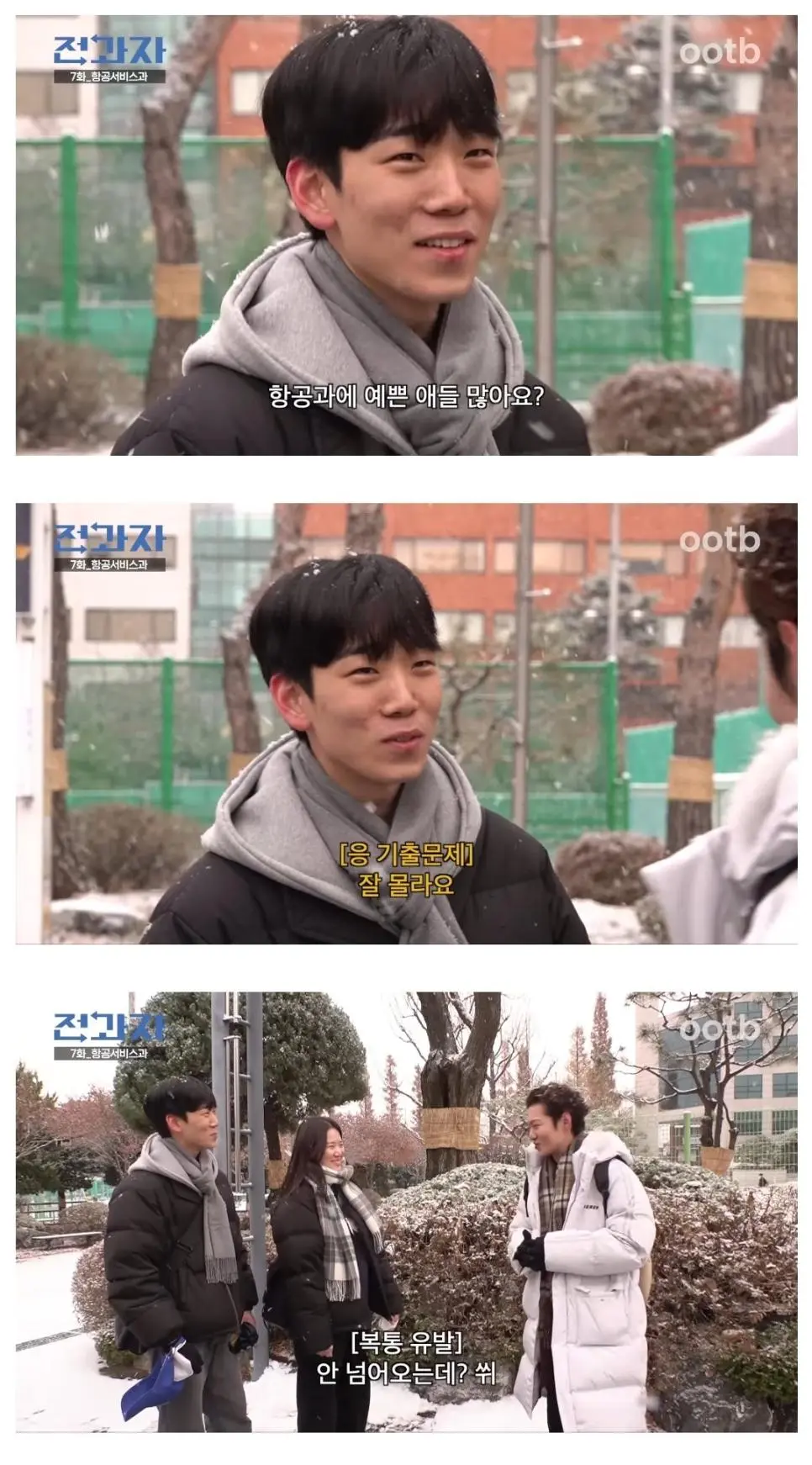 항공과에 잘생긴 남자들 많아요? (2)