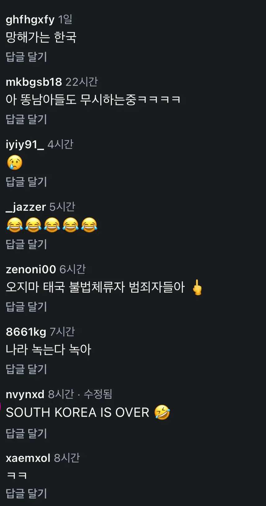 동남아한테도 무시받는 한국 (4)