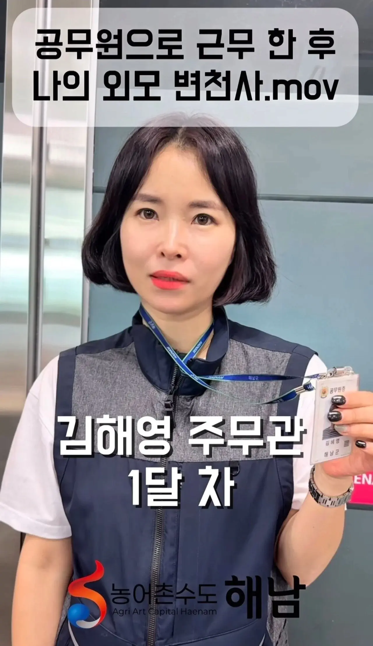여자 공무원 외모 변화 (2)