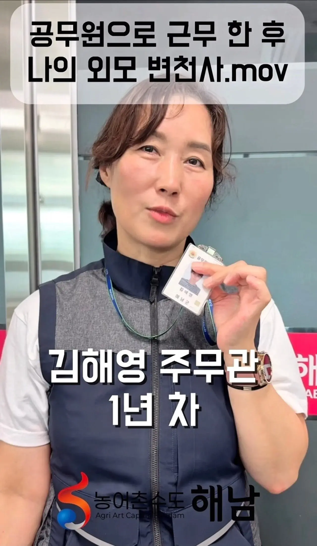 여자 공무원 외모 변화 (3)