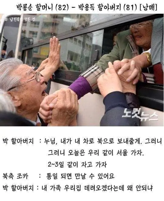 이산가족이 헤어지며 남긴 마지막 말 (2)
