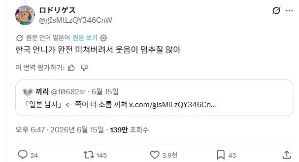 X에서 일본사람들이 한국여자들 싫어하는 이유 (2)