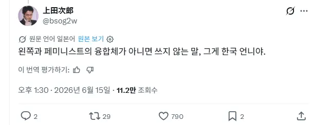X에서 일본사람들이 한국여자들 싫어하는 이유 (3)