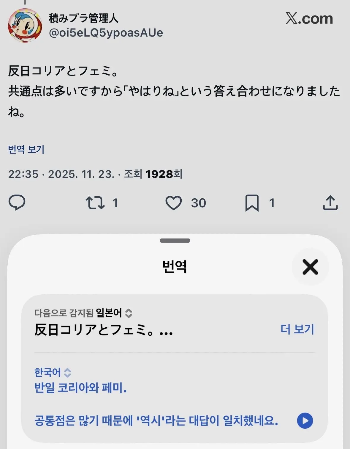 X에서 일본사람들이 한국여자들 싫어하는 이유 (5)