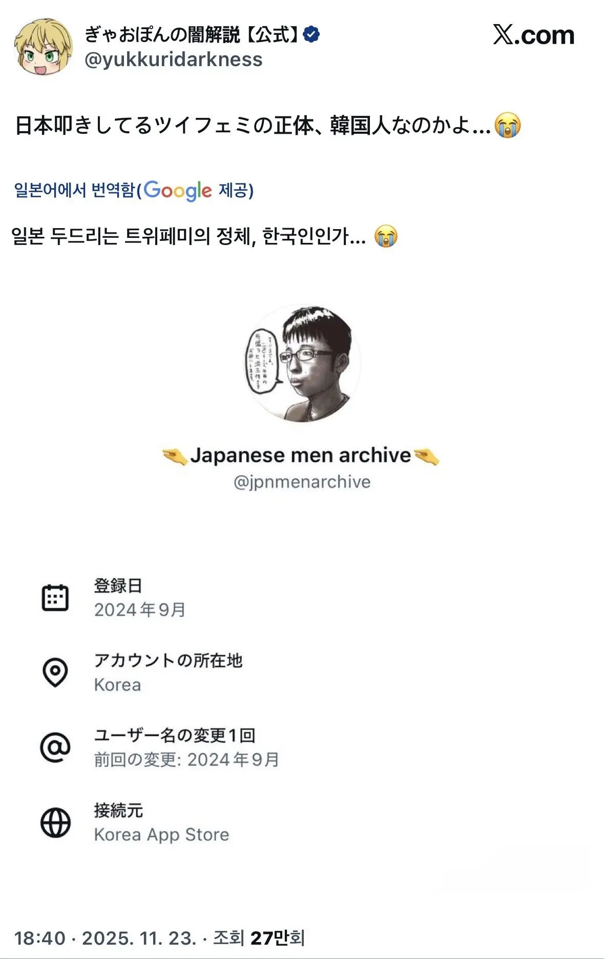 X에서 일본사람들이 한국여자들 싫어하는 이유 (6)