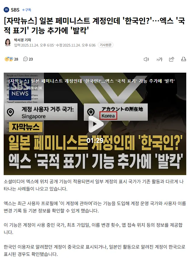 X에서 일본사람들이 한국여자들 싫어하는 이유 (7)