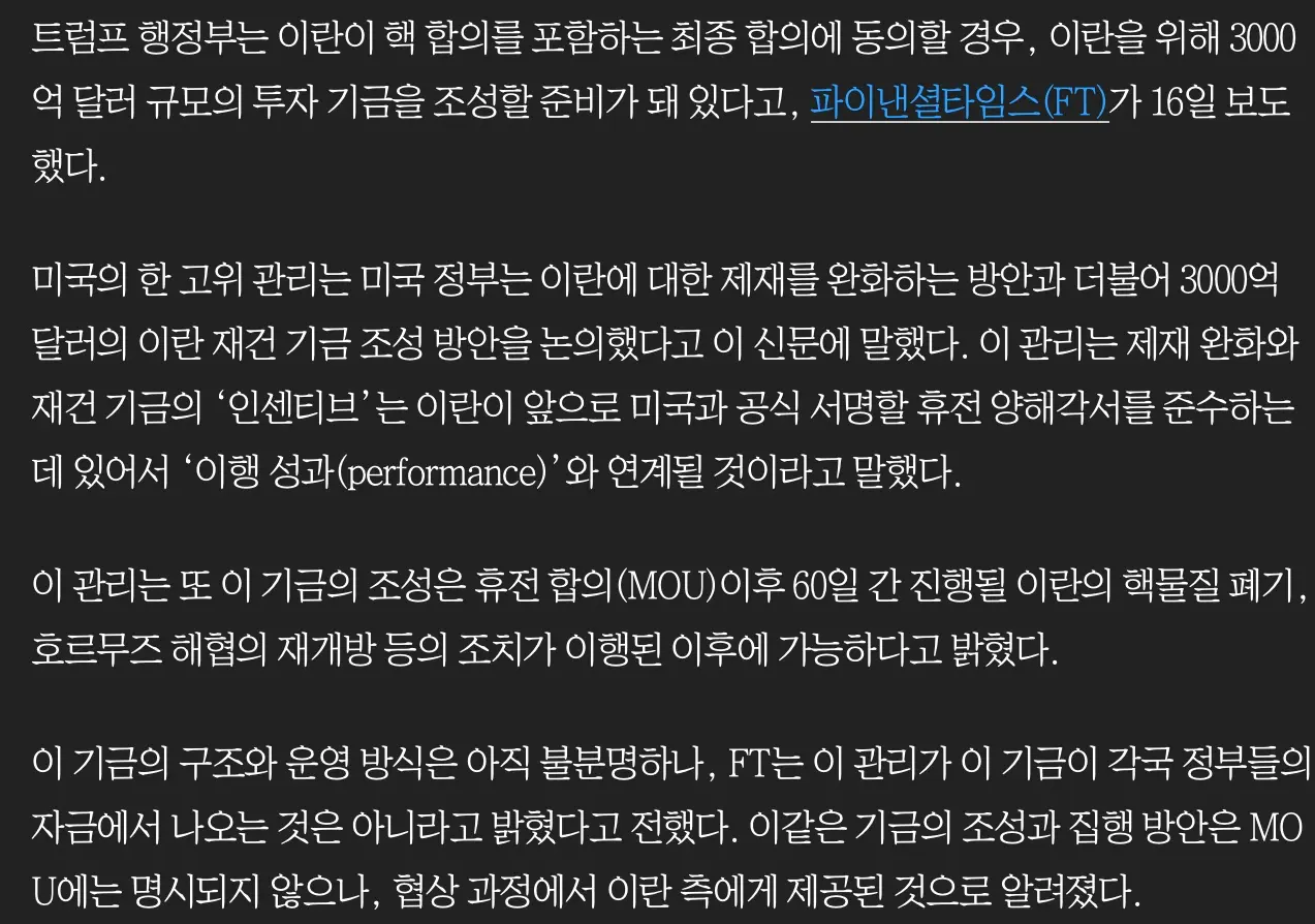 트럼프, 한국 일본 삥뜯어서 이란 재건 (2)