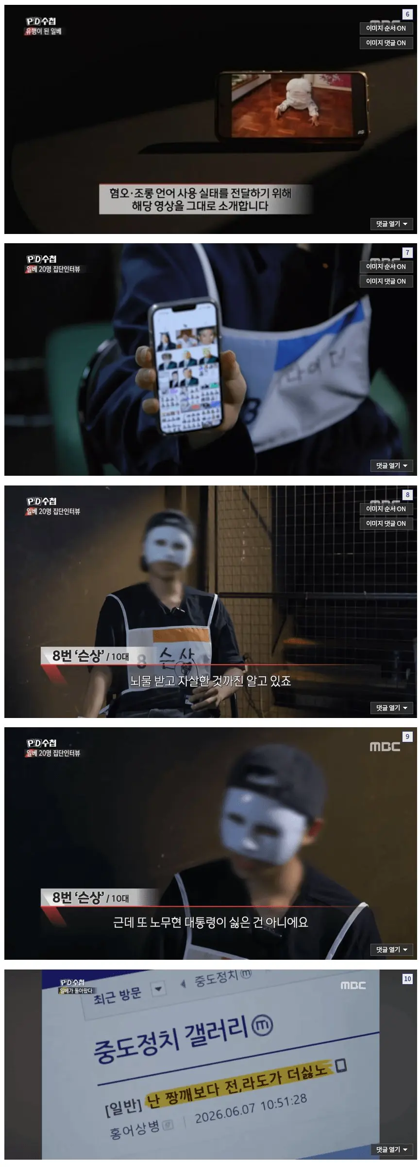 어제자 PD수첨 일베들 (2)