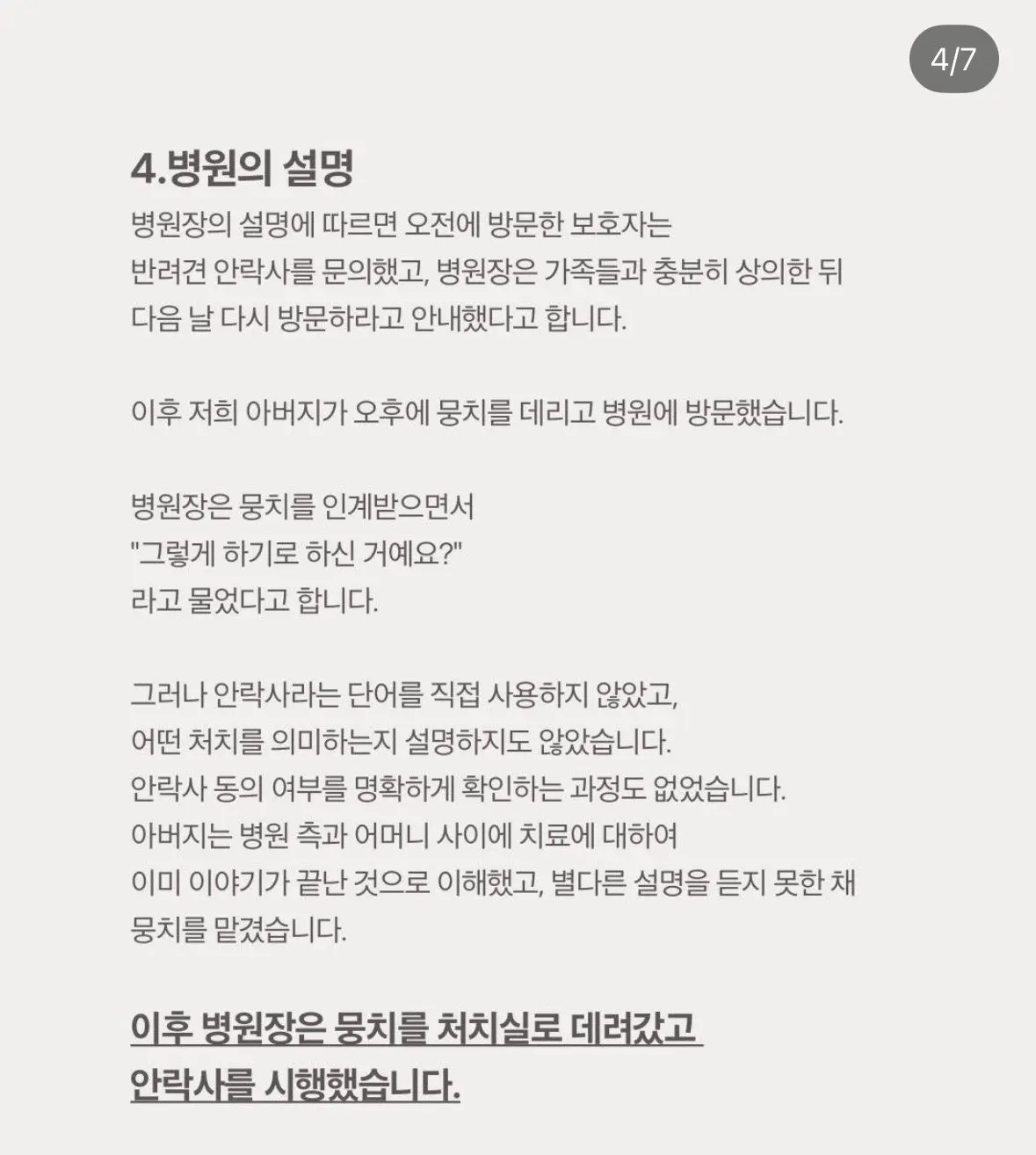 동물병원에 약타러 갔다가 안락사 당한 강아지 (3)