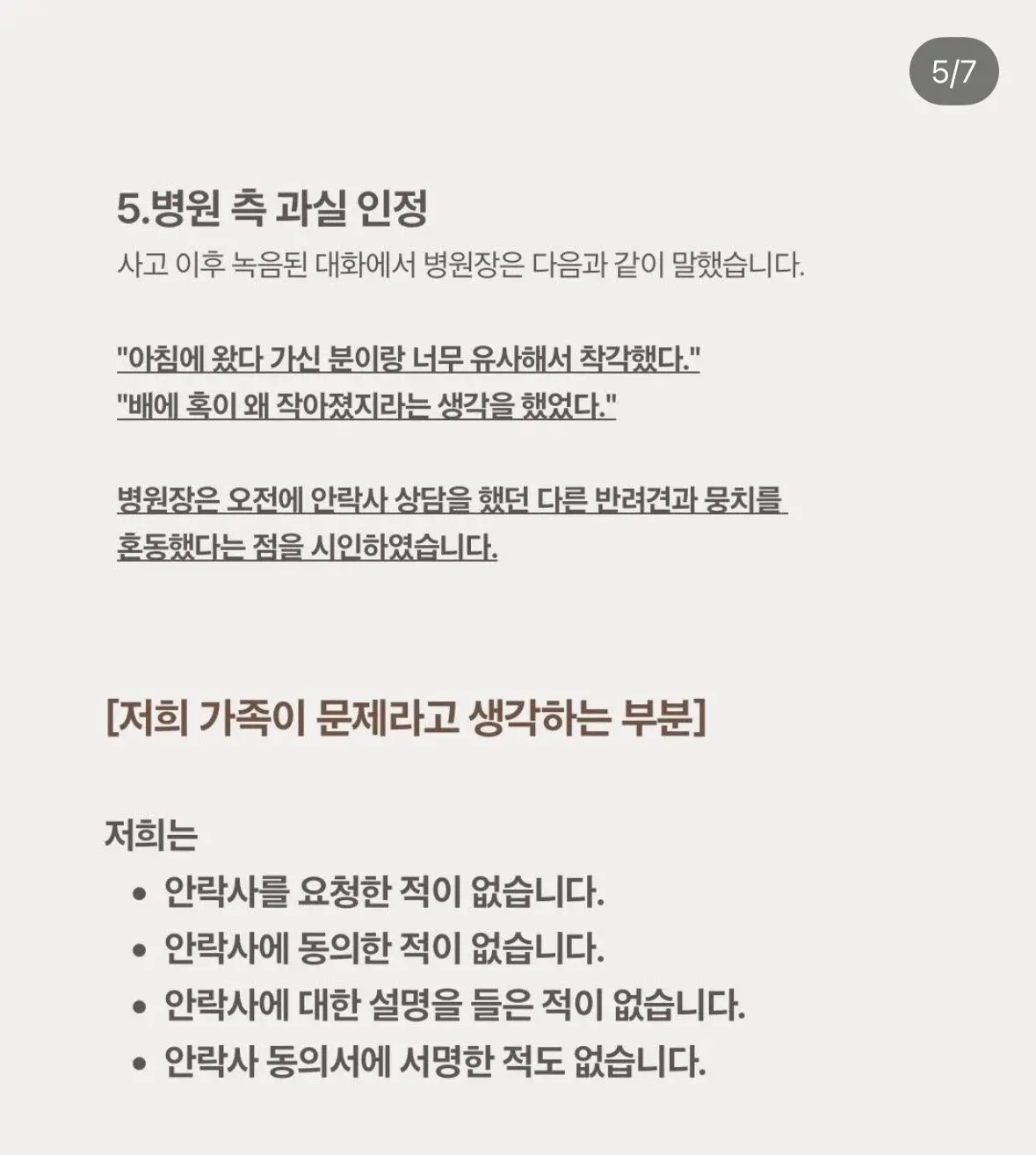 동물병원에 약타러 갔다가 안락사 당한 강아지 (4)