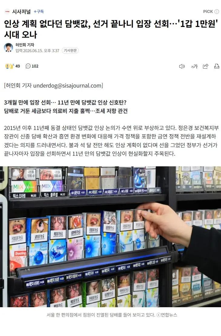 인상 계획없다던 담배값, 선거 끝나니 1갑 1만원? (2)