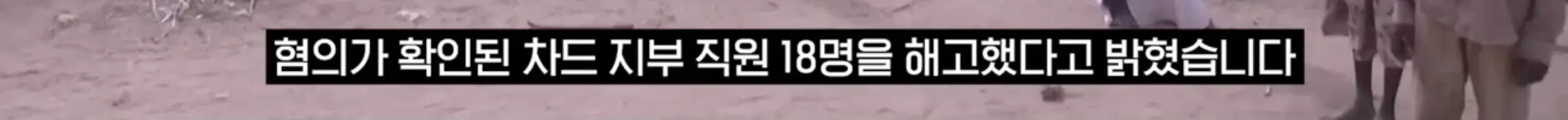 국경없는 의사회, 난민상대로 성착취 (3)