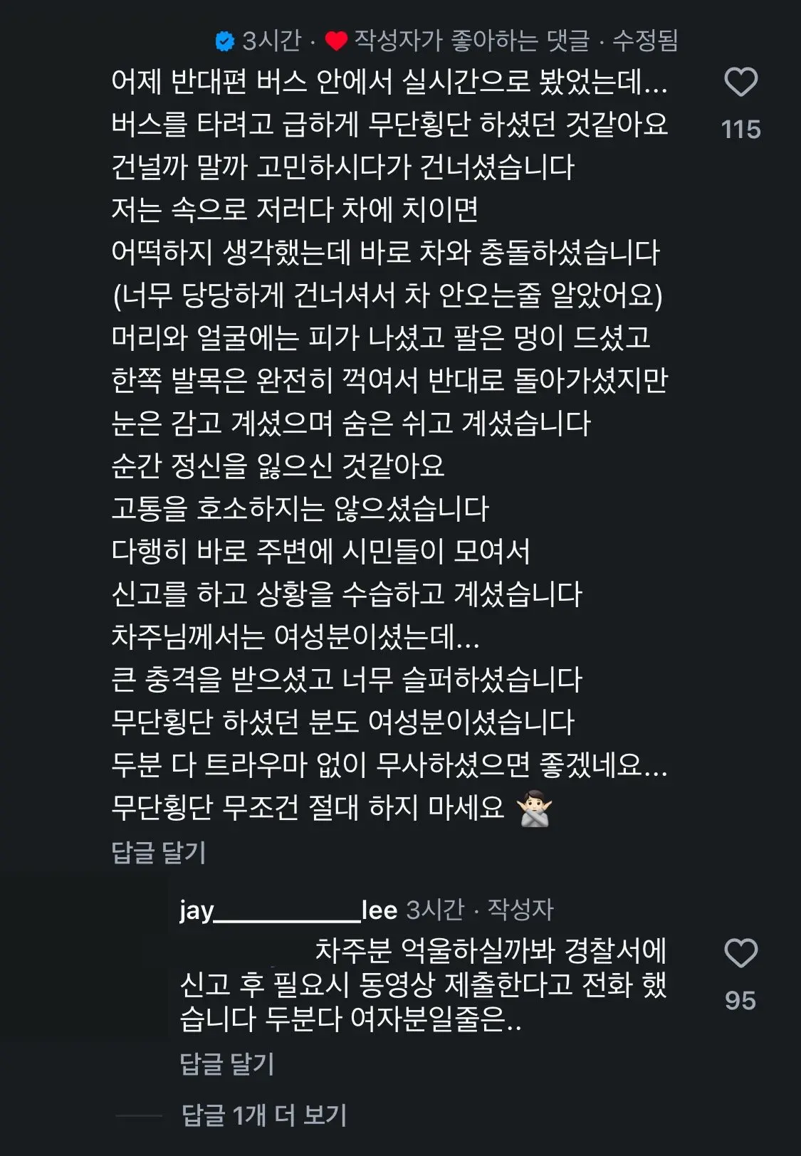 어제자 홍대 무단횡단 사고