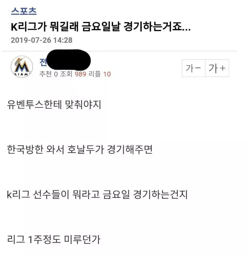 호날두 전설의 노쇼사건과 호빠들 (2)