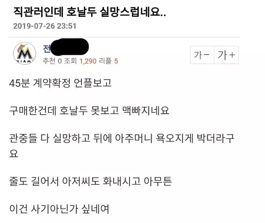 호날두 전설의 노쇼사건과 호빠들 (6)