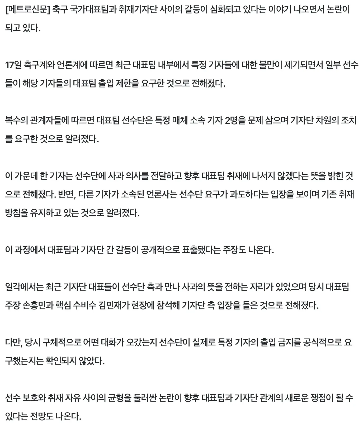 월드컵 대표팀, 특정기자 출입제한 요구 (3)