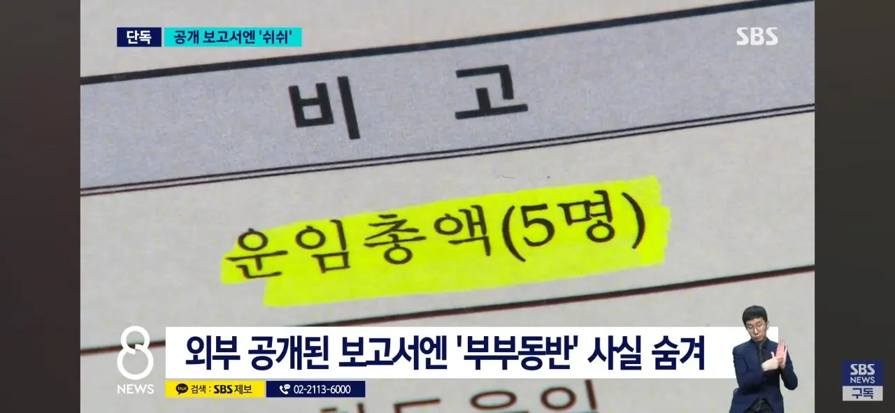 노태악 선관위원장, 해외출장마다 배우자 동행했다 (10)