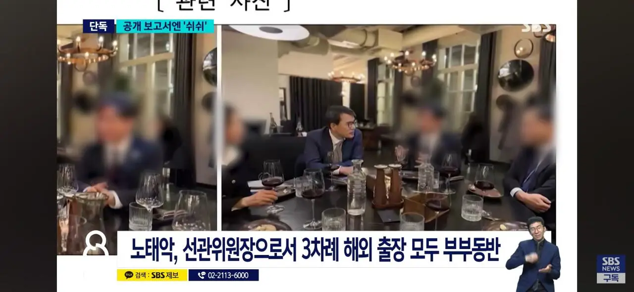 노태악 선관위원장, 해외출장마다 배우자 동행했다 (11)