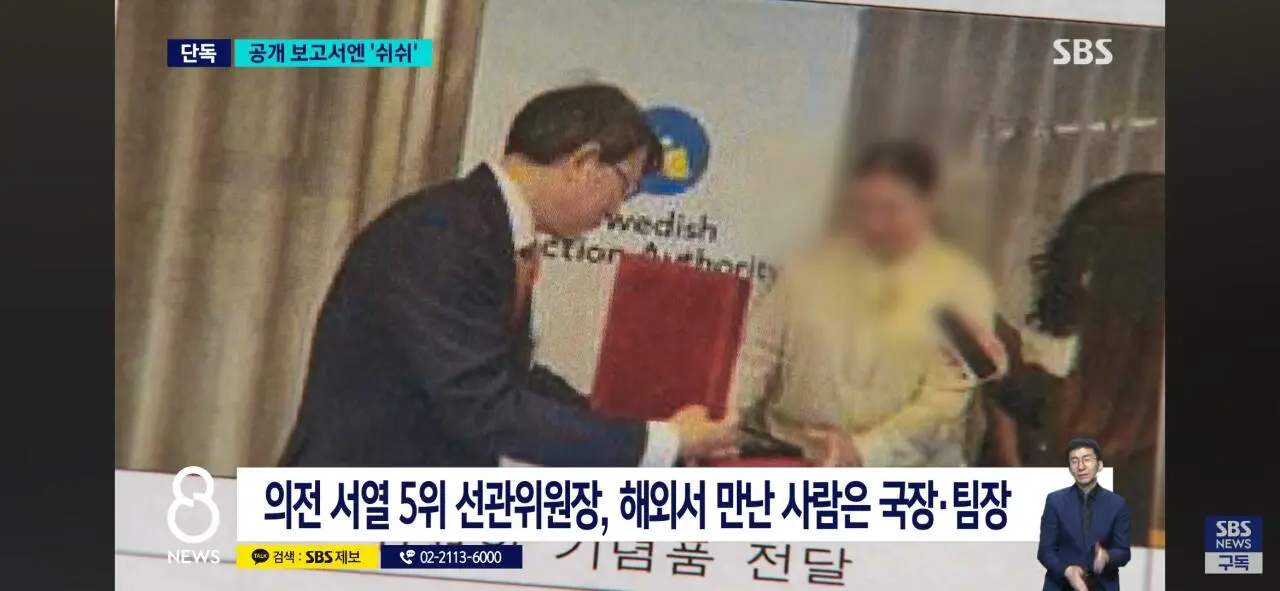노태악 선관위원장, 해외출장마다 배우자 동행했다 (14)