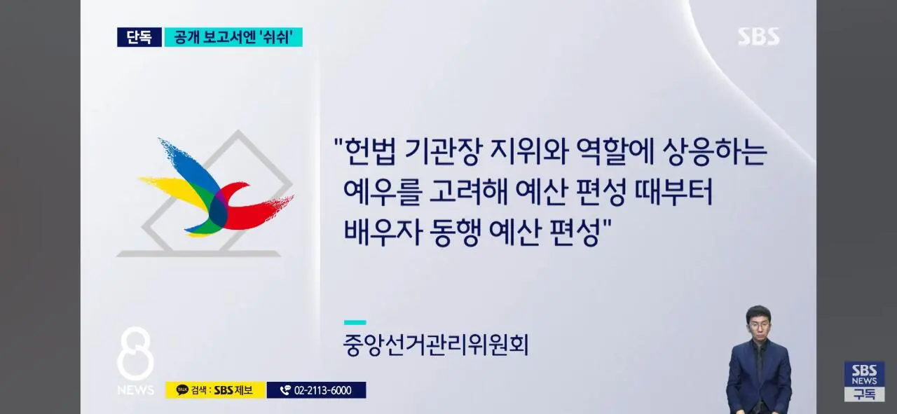 노태악 선관위원장, 해외출장마다 배우자 동행했다 (16)