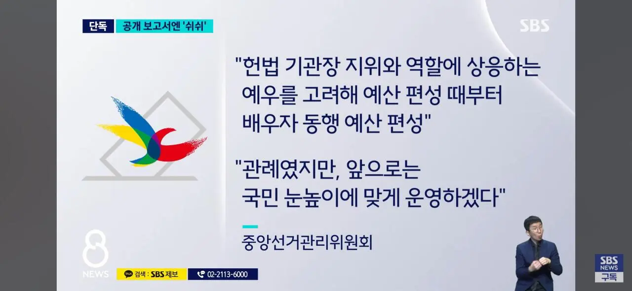 노태악 선관위원장, 해외출장마다 배우자 동행했다 (17)