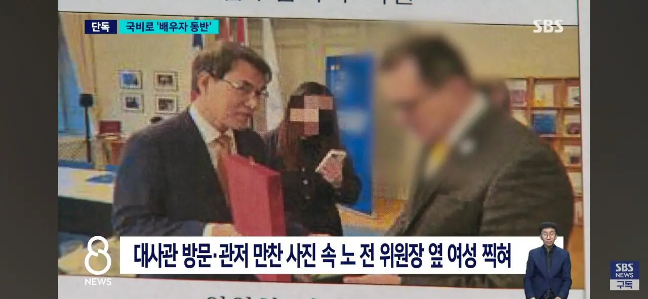 노태악 선관위원장, 해외출장마다 배우자 동행했다 (2)