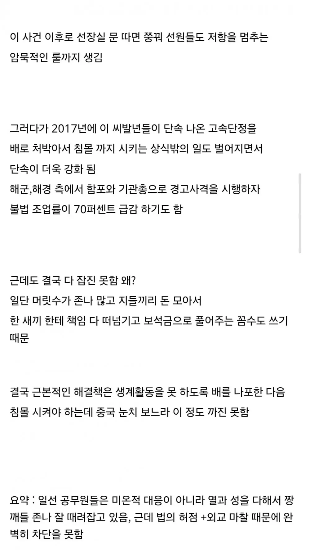 중국 어선 단속 의외의 사실 (3)