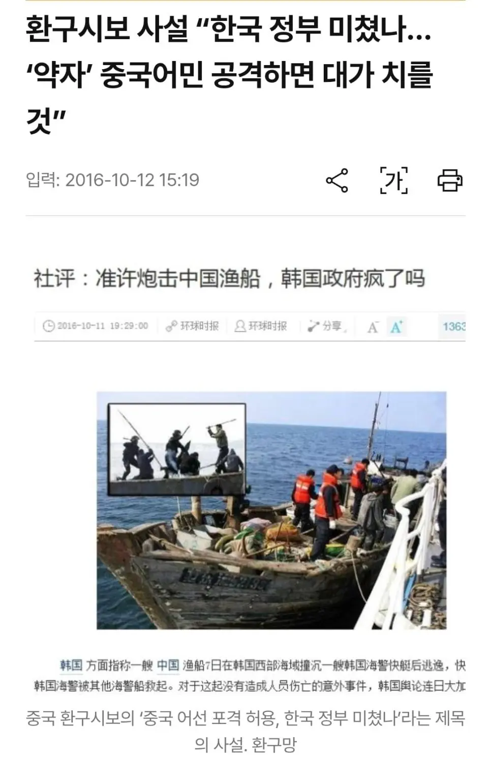 중국 어선 단속 의외의 사실 (4)