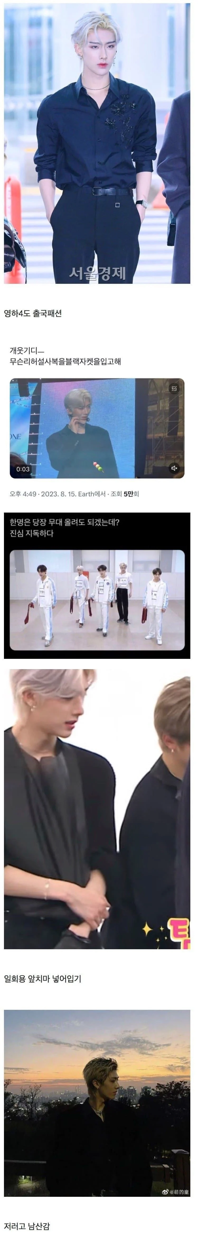 프로의식 개쩌는 남자아이돌 (3)
