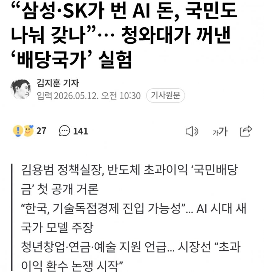 코스피 8000직전에 터진 리짜이밍의 '배당국가‘실험 (3)