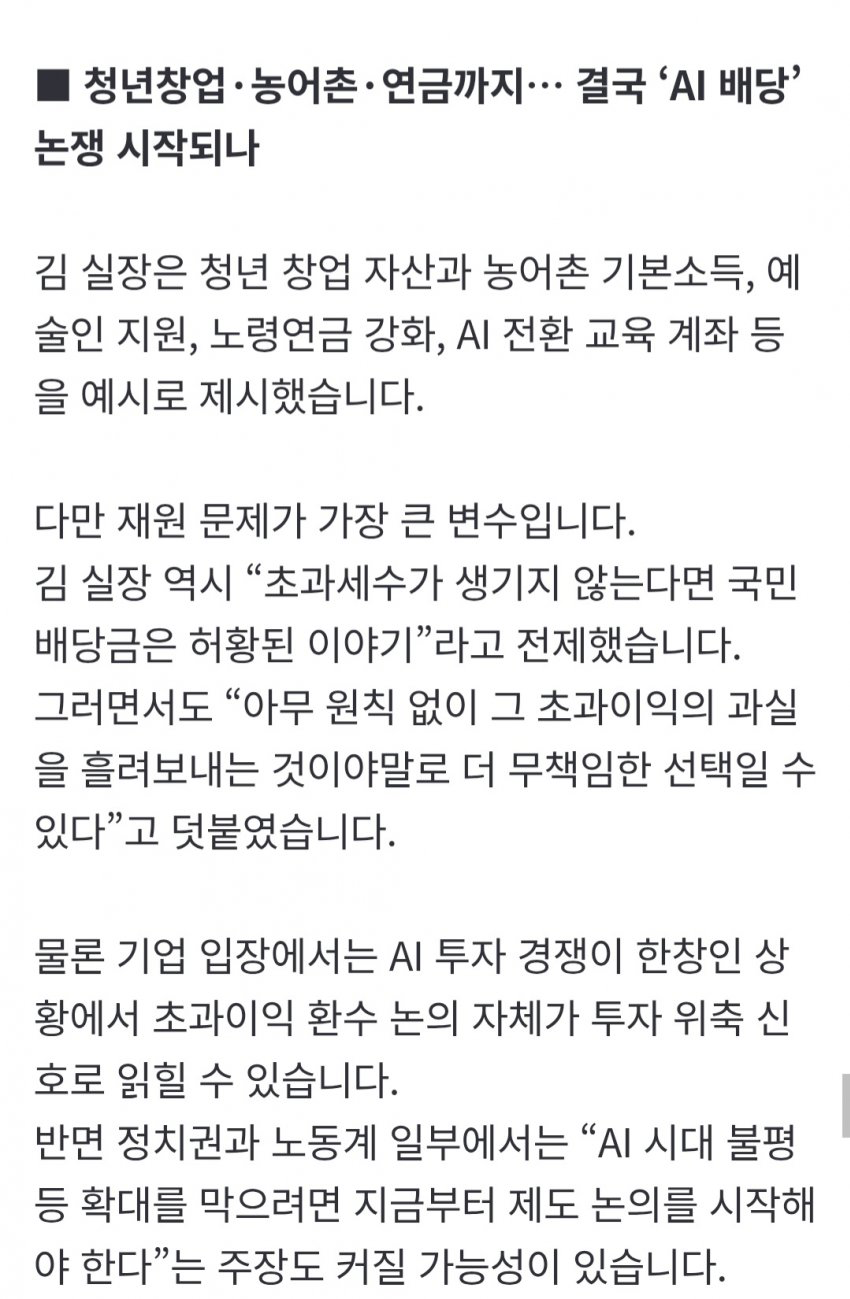 코스피 8000직전에 터진 리짜이밍의 '배당국가‘실험 (4)